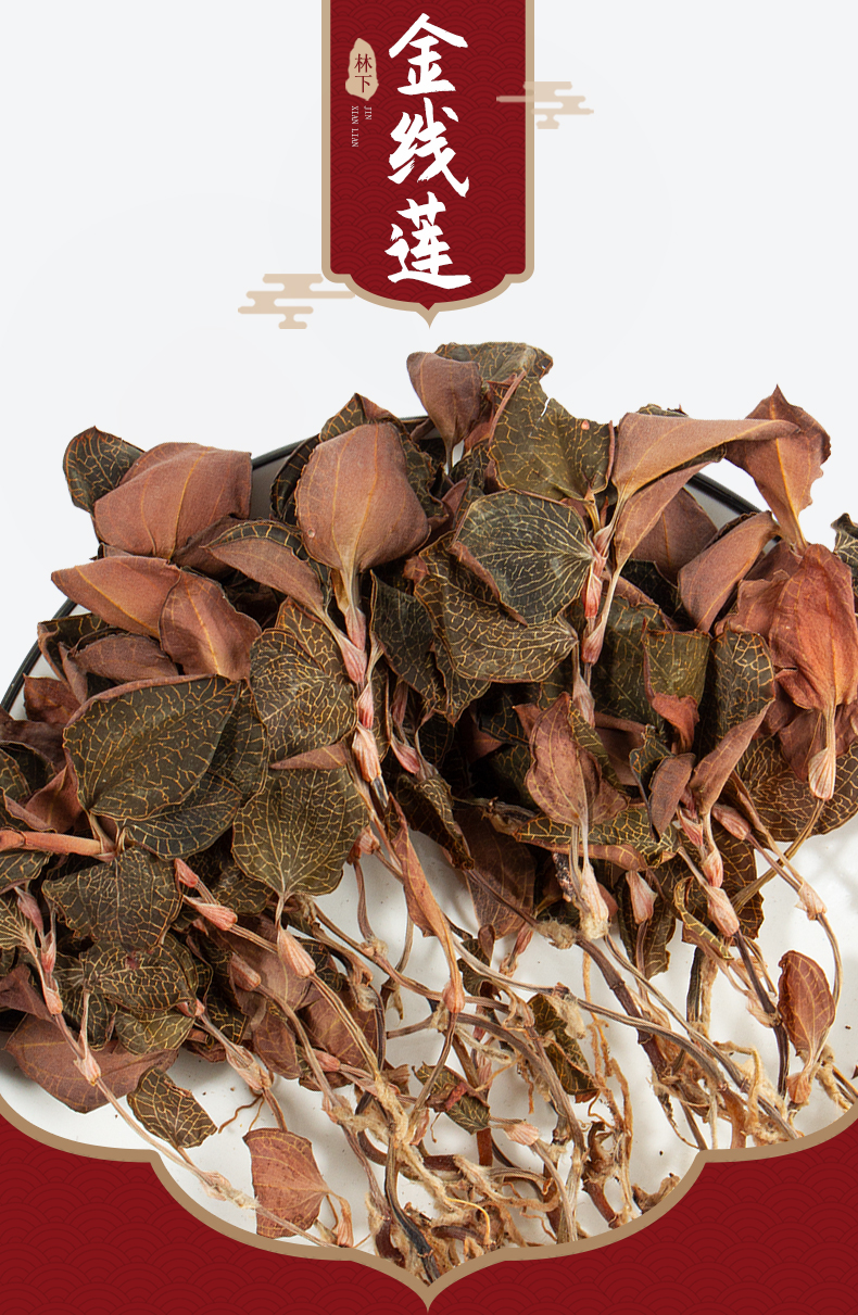 福建南靖<a href=http://www.it361.cn/ target='_blank'>金線蓮</a>干品