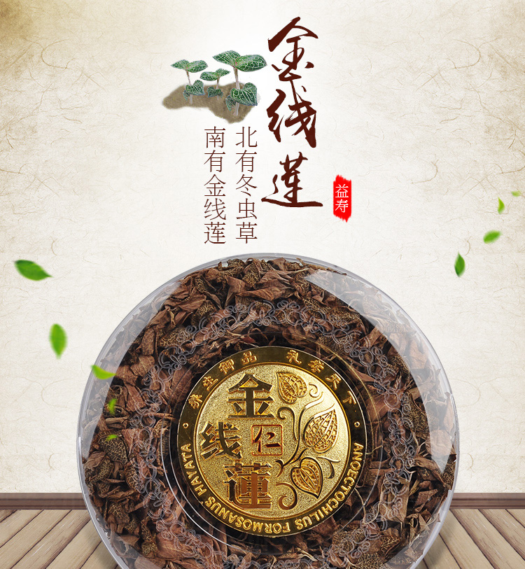 林下種植<a href=http://www.it361.cn/ target='_blank'>金線蓮</a> 50克禮盒裝