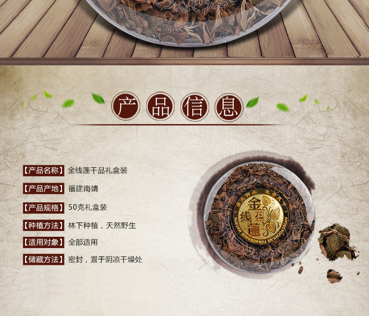 林下種植<a href=http://www.it361.cn/ target='_blank'>金線蓮</a> 50克禮盒裝