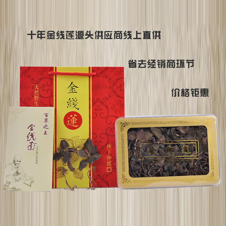<a href=http://www.it361.cn/ target='_blank'>金線蓮</a>干品 20克禮盒裝